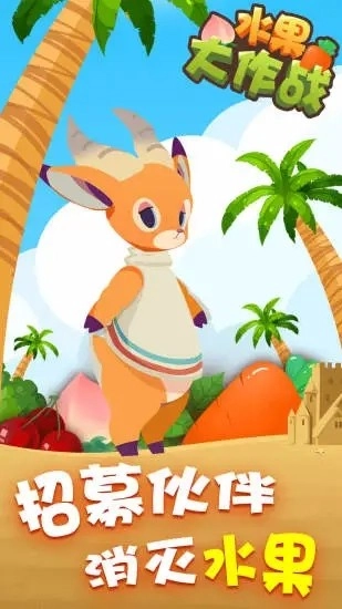 水果红包大作战图4