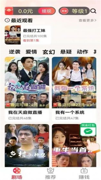 轻刷短剧截图