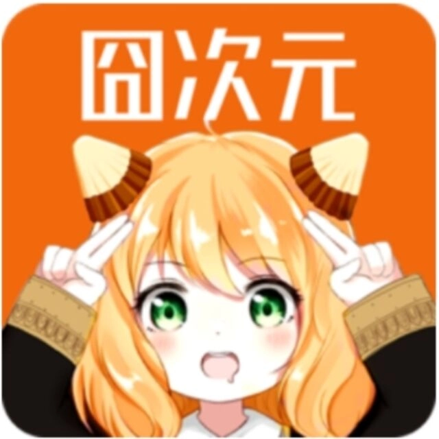 固次元动漫