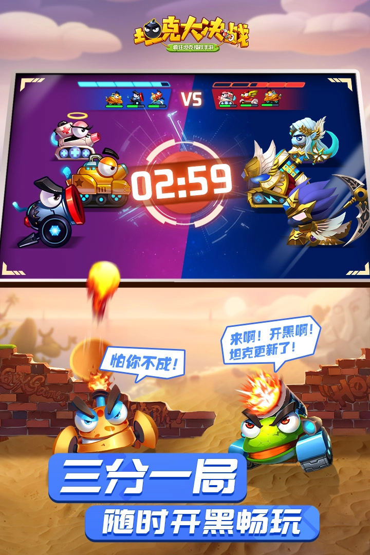 坦克大决战手游免费版图3