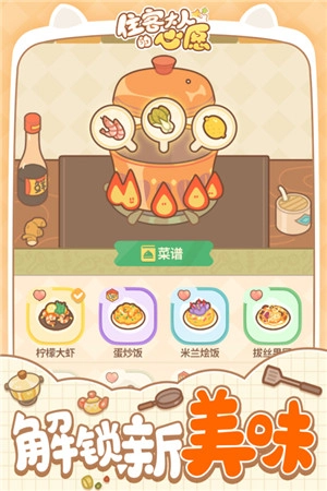 住客大人的心愿图2