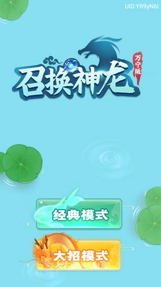 召唤神龙万宁版图2