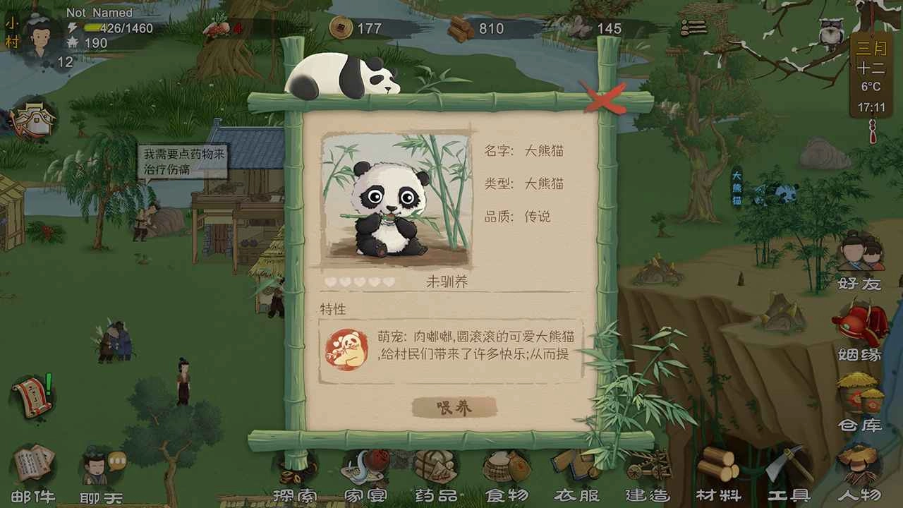 桃源记最新免费版图2