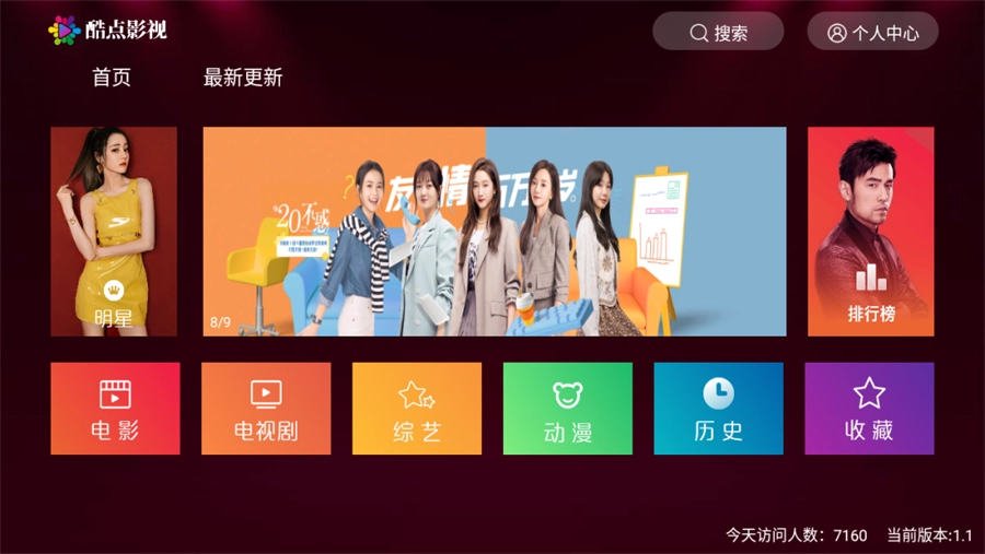 新酷点影视TV版图1