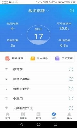 山东教师图5