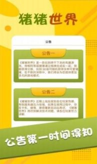 猪猪世界红包版(2)