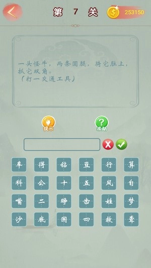 猜猜成语赚钱红包版图3