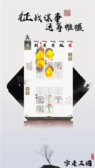 字走三国无广告版