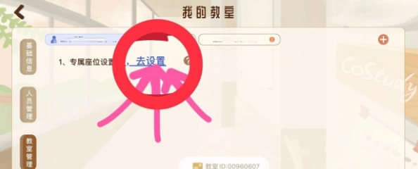 CoStudy专业版图18