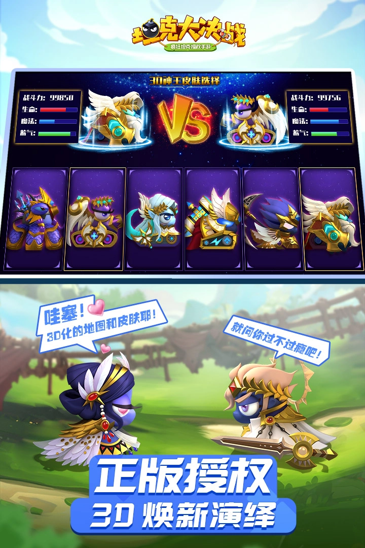 坦克大决战手游免费版图4