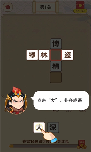 成语文曲星红包版(2)