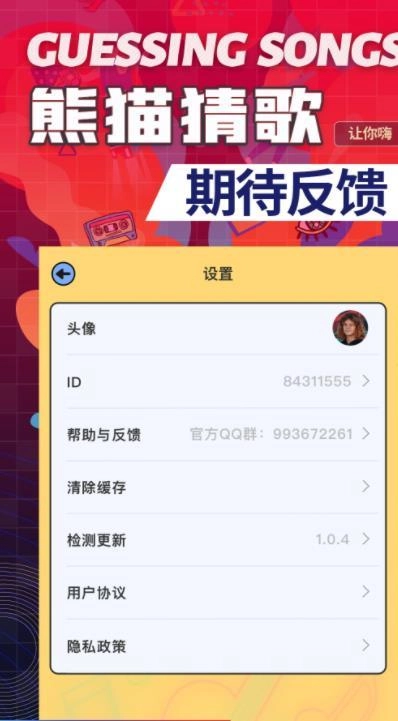 熊猫猜歌红包版图3