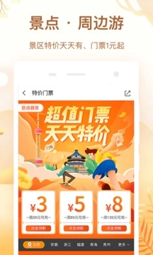 同程旅行官方正版图1