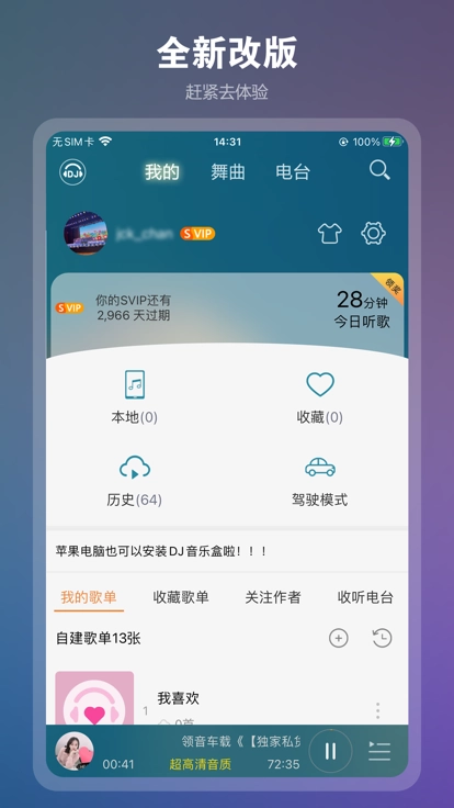dj音乐盒手机最新版图3