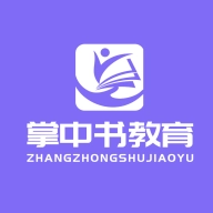 掌中书教育