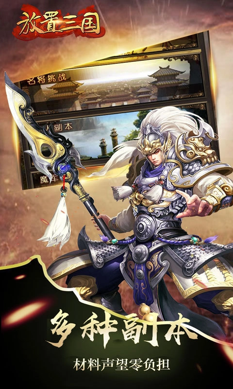 放置三国红包版(3)