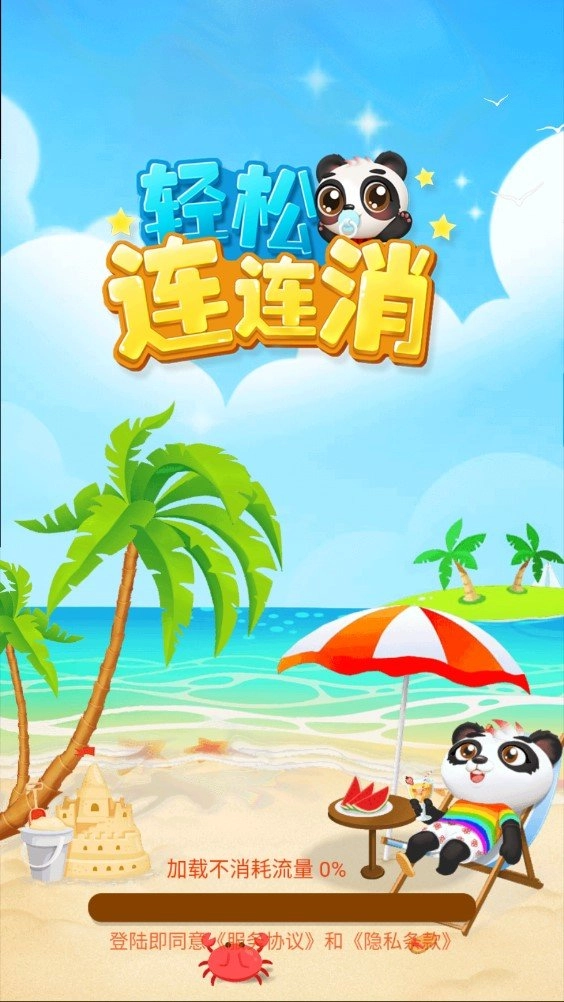 轻松连连看红包版