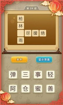 状元猜汉字红包版图2