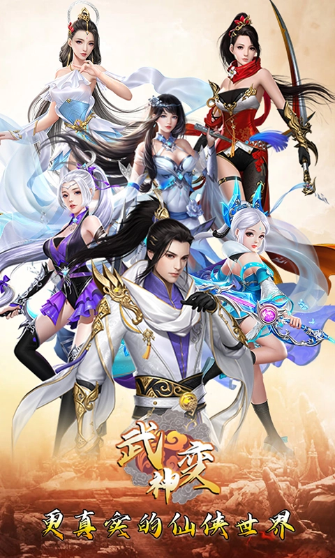武神变最新版