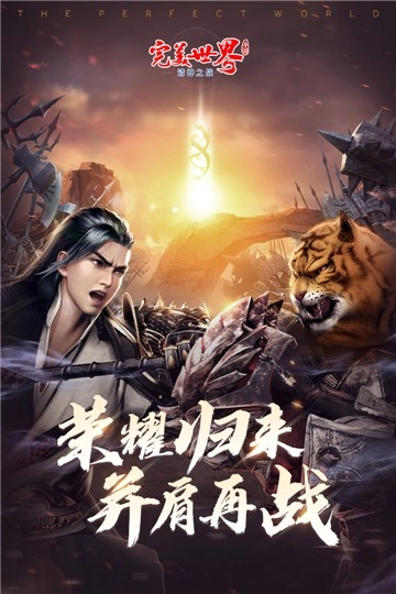 完美世界诸神之战图5