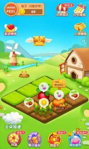 我的农庄红包版(2)