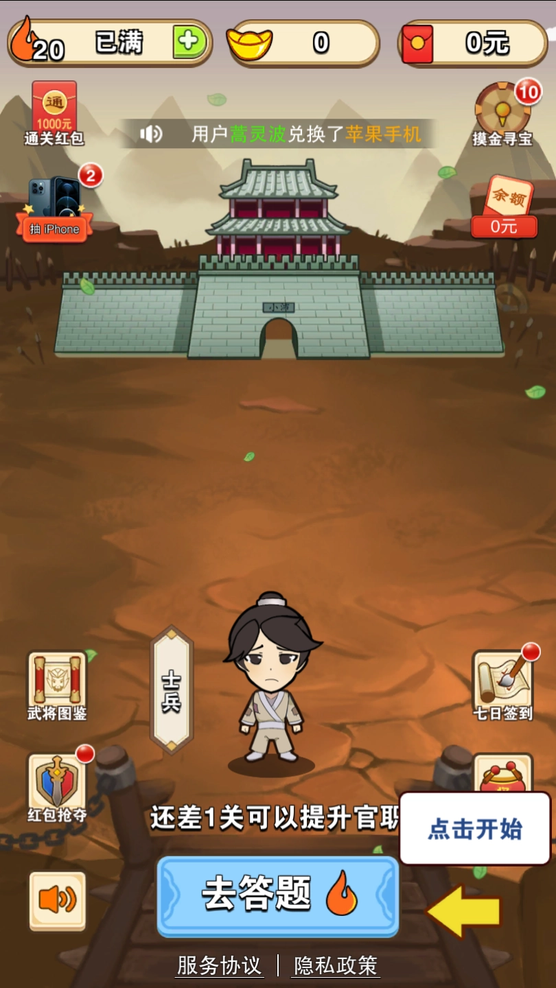 刘备猜成语红包版图2