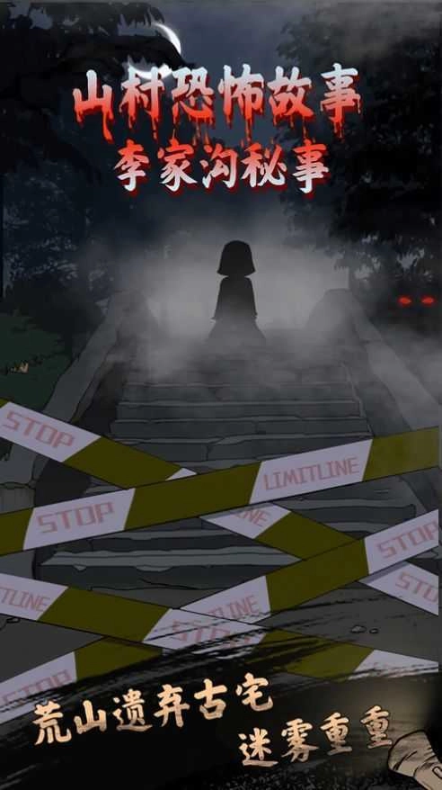 山村老屋4永生花原版(2)