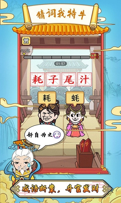 猜词我特牛红包版图3