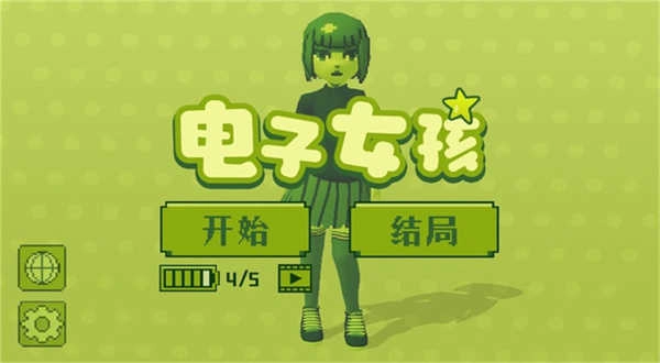 电子女孩中文版截图2
