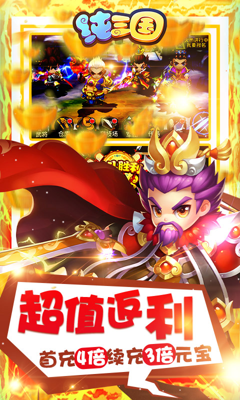 纯三国0元全神将2021截图1