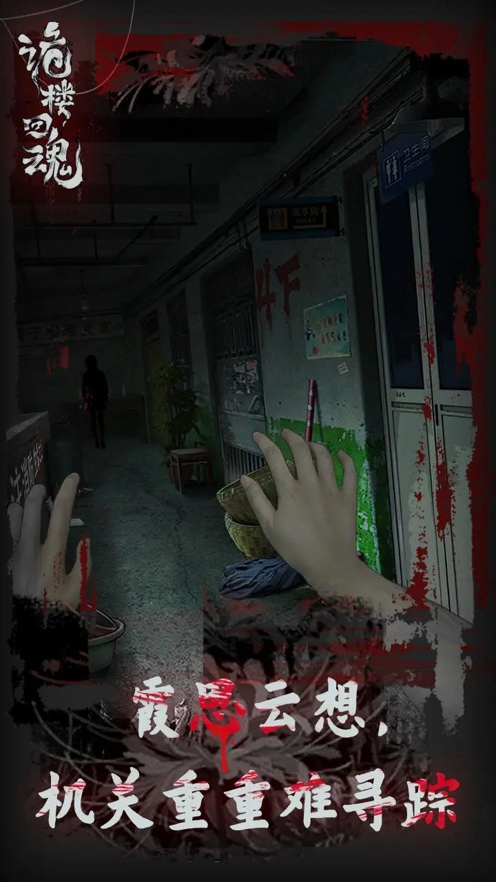 诡楼回魂七巧板