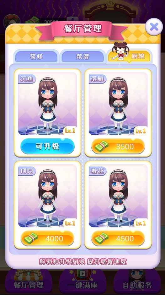 富豪餐厅红包版(4)