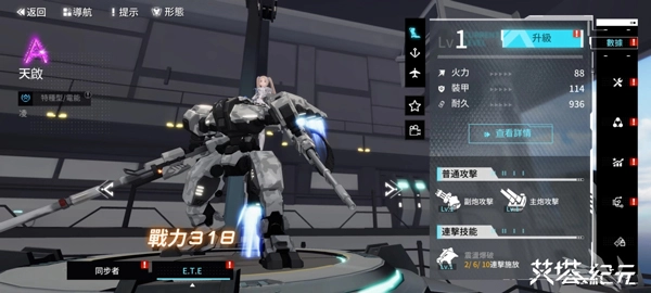 艾塔纪元日服直装版