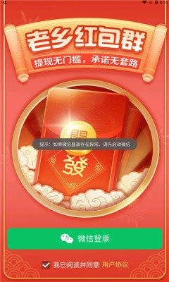 老乡红包群正版