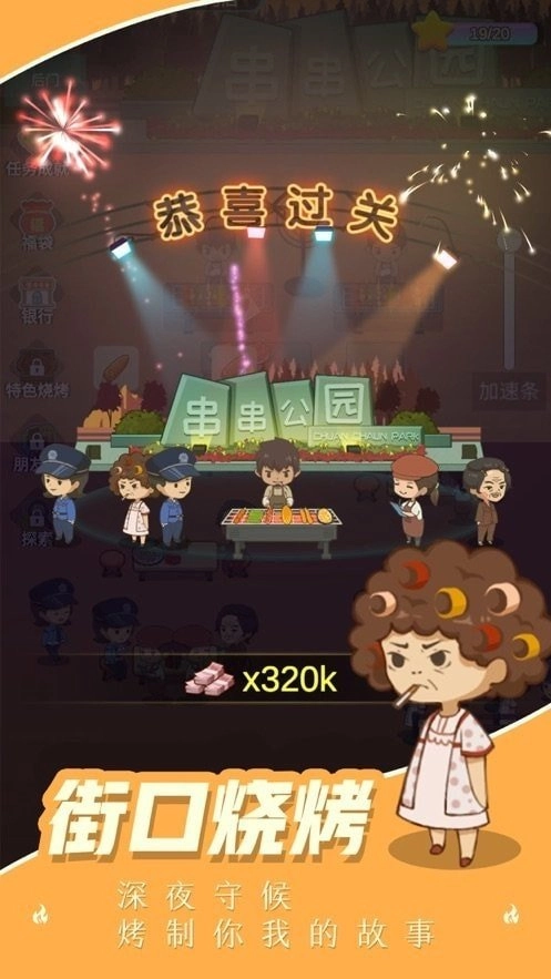 我的烧烤摊安卓版图4