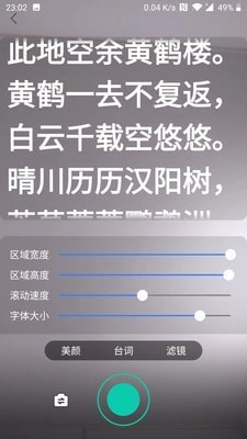 台词提词宝官方正版图3