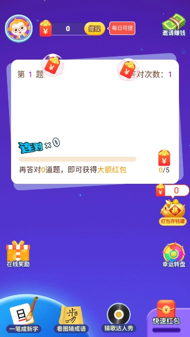 我答题特牛红包版(2)