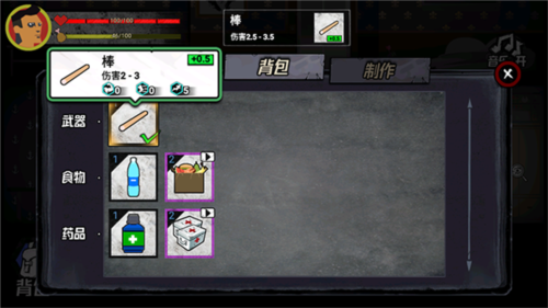 打开背包装备道具补给状态