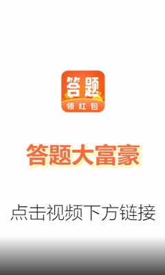 答题大富豪红包版(5)