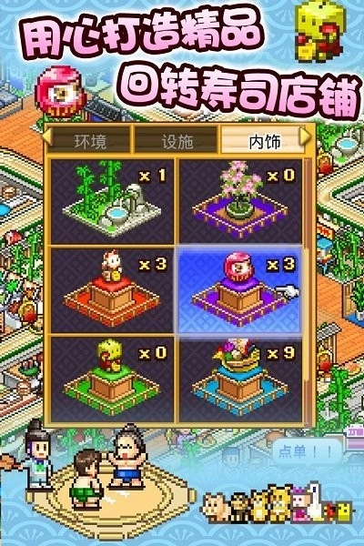 海鲜寿司物语版