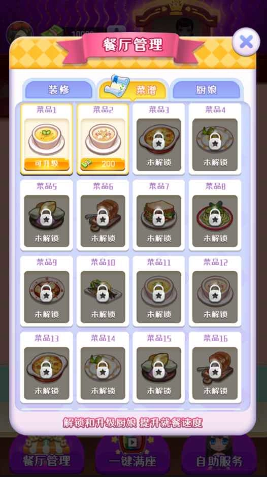 富豪餐厅红包版(3)