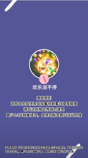欢乐消不停红包版