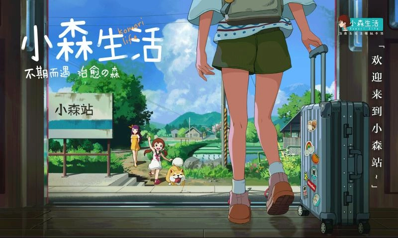 小森生活原版(2)