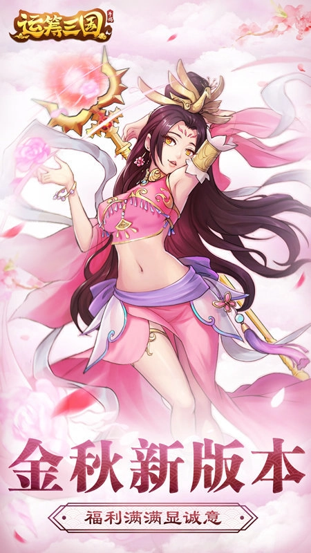 运筹三国礼包版