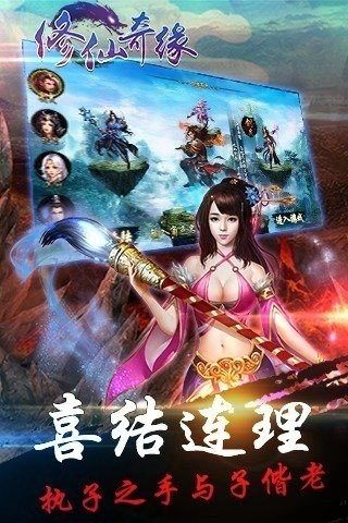 修仙奇缘红包版图3
