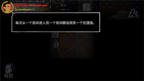 进入房间会扣除对应饥饿值