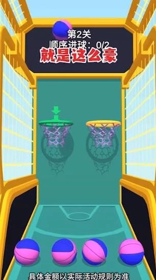 我投篮贼准红包版(1)