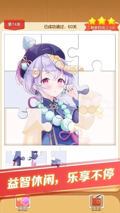 我拼图贼牛红包版(3)