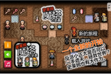 魔塔史莱姆的逆袭无敌版截图2