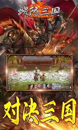 城防三国游戏手机版